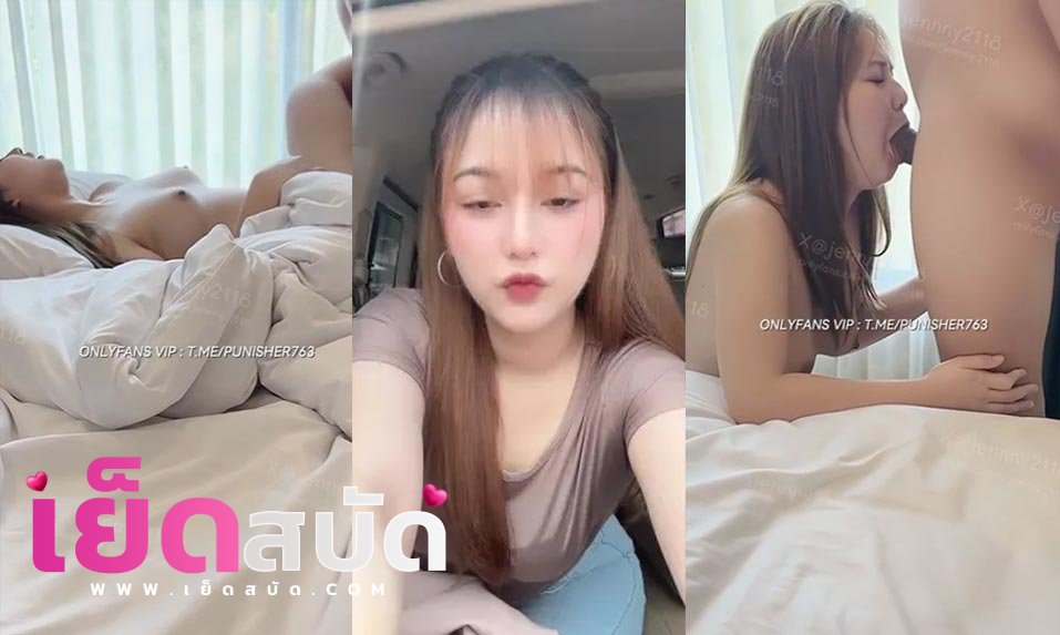 คลิปหลุด หีชมพูvk jennny2118 น้องเจนนี่โดนแฟนจับเย็ดตอนเช้าฟินๆโดนจับซอยหีแทกหีท่าหมาน้ำหลุด vk แตกใน