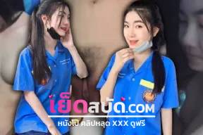 คลิปหลุด Onlyfans yona.z น้องโยนาเน็ตไอดอลใส่ชุดวัว แทงหีรัวบนเก้าอี้คอมตัวรัก