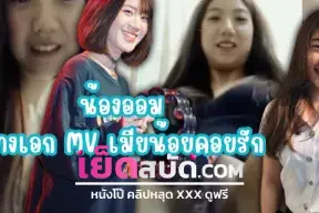 คลิปหลุด youskin	 Onlyfans  xxx เปิดห้องแลกลิ้นก่อนจะโดนจกหีลงลิ้น ก่อนจะดูหีไทยxxxโดนเย็ดท่าหมาxxx ตะแคงเย็ดร้องดังรีบกระแทกจนน้ำหีไหล