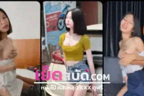 คลิปหลุดเย็ดสาวสวย ไทย สาวสวยผมบอล นัดเพือนไปโรงแรมว่าไปคุยงานก่อนจะจับอมตวยให้แล้วเย็ดท่าแปลกบนเตีบงสุดฟิน