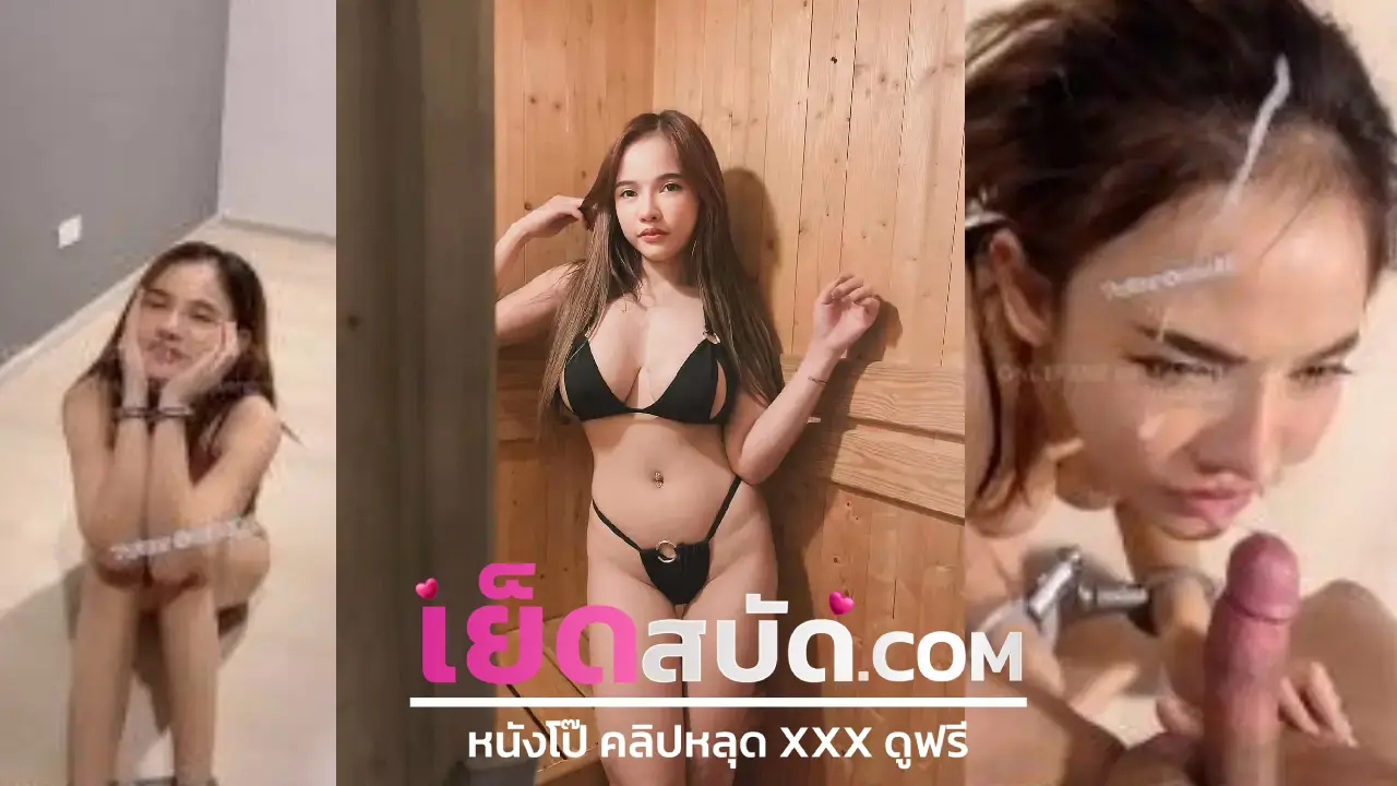 คลิปหลุด เย็ดคาชุด Onlyfans kainaoa น้องไข่เย็ดคาชุดนักศึกษา xxx จับควยมาให้น้องไข่เน่าอมจนแข็งก่อนจะจับซอยหีท่าหมาครางลั่นจนน้ำแตก