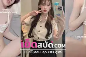 คริปหลุด Onlyfans Noey.atc น้องเนยนัดเย็ดกับหนุ่มที่ห้อง นั้งดูดควยควยยาวๆ ก่อนจะโดนจับเย็ดหีรัวก่อนแตกใน