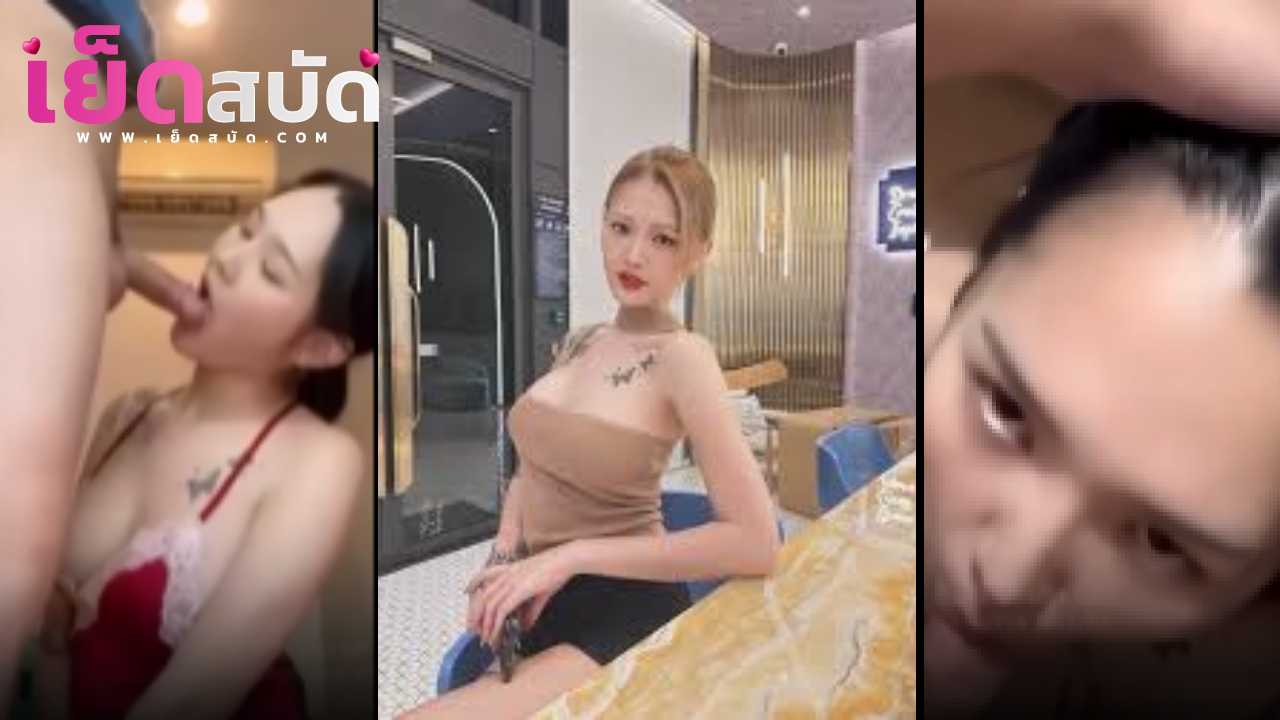 คลิปหลุด น้องไข่มุก Onlyfans mueylix xxx รับงานหาเงินไปเทียวเจอหนุ่มน้อยควยใหญ่xxxจับควยหยัดปากก่อนจะโดนจับซอยอย่างถี่ร้องลั่นไม่ไหวหีน้องไข่มุกxxx เปลียนท่าหมาเย็ดแรงจนแตก