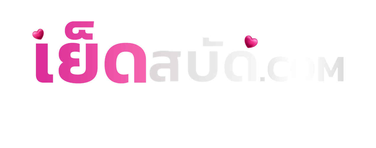 เย็ดสบัด คลิปหลุด XXX มาใหม่ล่าสุด ใครชอบดู คลิปโป๊ฟรี เชิญทางนี้