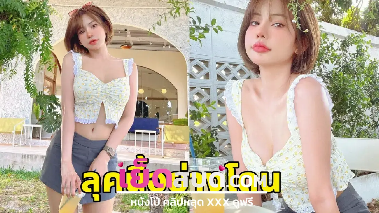 คลิปหลุดทางบ้าน XXX เย็ดสาวนมใหญ่น้องผมทองนั่งปั่นควยแฟนให้แข็งแล้วเล่นปลายหัวให้เสียวกับหั่นตุดมาใส่เด้งไปเด้งมาน้ำหีไหลเยิ้มๆ