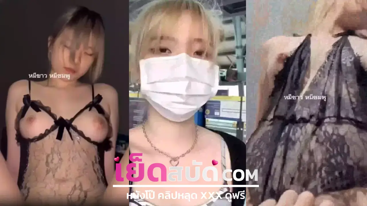 คลิปxxx juju_swing จากคนดัง XXX จูจูสาวสวยนมใหญ่ นัดฝรั่งควยใหญ่มาจัดหนักซอยหีโคตรมันส์ เย็ดกับฝรั่งอยูดีๆก็มีคนมาขอเย็ดด้วยเลยจัดสวิงไปเลย สลับกันเย็ดหีมันส์ๆ จัดหนักเย็ดสองควยในรูเดียว จนน้ำแตกเต็มหี