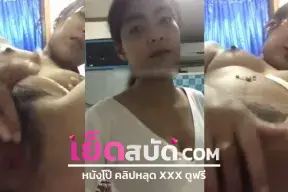 คลิปxxx สาวสวยหลุดฝรั่งถ่ายกันเองบ้านๆ นอนเย็ดใส่นอนเนียนหีใหญ่จับควยทีแข็งยัดเข้าหีไร้ขนเนียนตามาก่อนเย็ดจุกๆถอยมาจัดท่าหมาร้องเสียวมาก