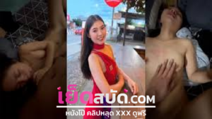 คลิปหลุดมาใหม่