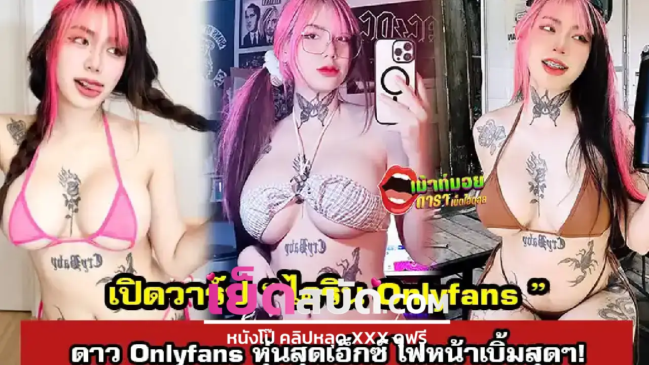 คลิปหลุดมาใหม่ Onlyfans jeenzenเจ้าส้มสาวขี้เงี่ยนหุ่นสุดแจ่มๆ มาเย็ดเสียวกับแฟนหนุ่มร่อนเอวโครตมันส์ ลีลาอย่างแจ่มเย็ดกระแทกหีท่าหมาซอยหีโครตเด็ดจัดๆ ร้องเสียวลั่นห้องครางเสียวอย่างเด็ดจัดๆ