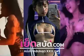 คริปหลุด jennny2118 สาววัย35 ไม่มีเงินจ่ายค่าห้องเลยโดนเจ้าของหอจับเย็ดหี แต่เหมือนเธอชอบด้วย เล่นท่าไหนก็ชอบ