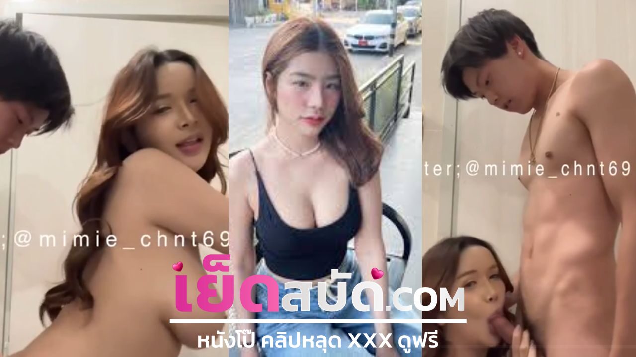 คลิปโป้ XXX หีไทย หนุ่มตี๋ควยใหญ่เห็นแบบนี้แล้วจะไม่อมได้ไงค่ะ ควยในฝันของสาวอยากโดนกระแทกแรงๆต้องหาหนุ่มทรงนี้บอกเลยว่างานดีทำเจ๊ติดใจเลยจ้า