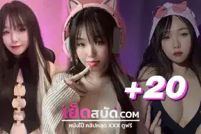 คลิปหลุดทางบ้าน XXX นักศึกษาสาวขี้เงียน นั่งติ้วหีเอาไข่สั่นมาจี้ไม่รอแฟนมาถึง จับขึ้นขย่มควยเอวดีสุด จับเย็ดท่าหมาต่อรั่วๆ