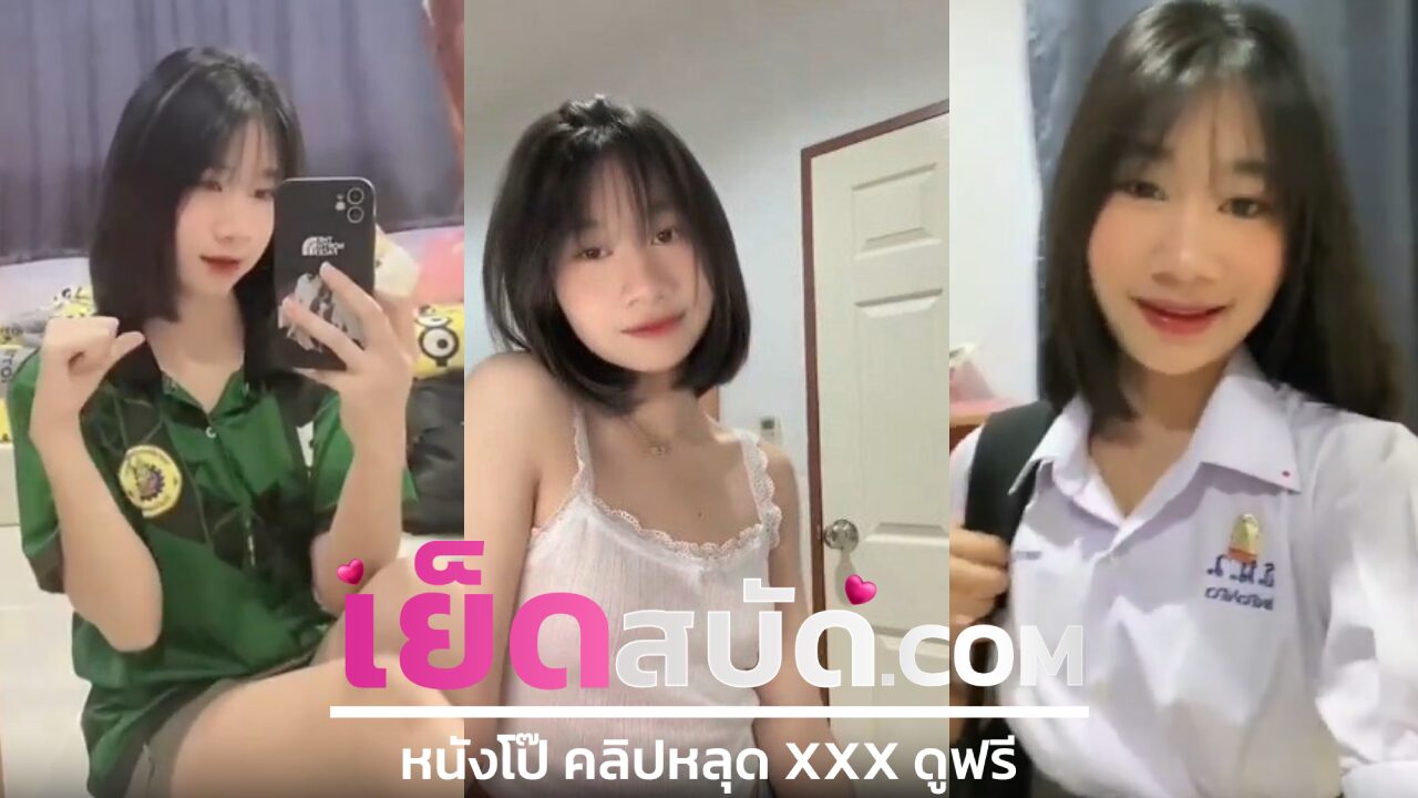 คลิปหลุดนักศึกษา XXX โดนเปิดซิงนักศึกษา นั่งรถเข้าไปอมควยโม๊กสุดเสียวในรถก่อนจะโดนกลับมา ซอยหีต่อที่ห้อง เย็ดหี ครางเสียวจนน้ำแตก