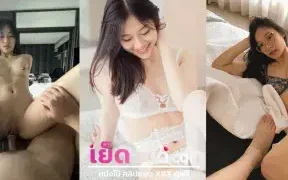 คลิปหลุด โอนลี่แฟน Giftyeaa69สาวสุดสวยโดนแฟนแอบตั้งกล้องจับควยให่โม๊กควยจับขึ้นกระแทกแตกฟินๆ