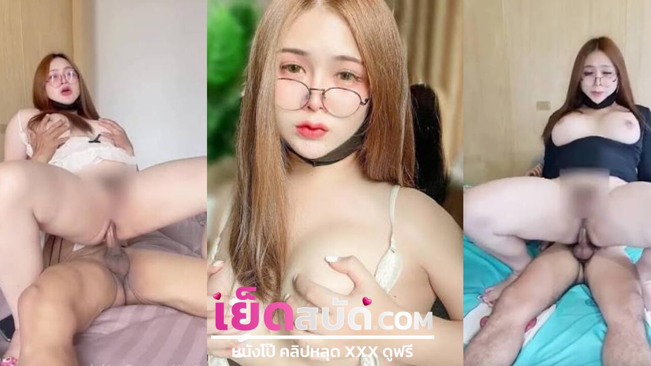 คลิปโป้ xxx สาวสวยโดนแฟนแอบถ่าย จับซอยหี ร้องลั่นห้อง นมโตเด้งกระเพื่อม กระแทกหีแรง ๆ จนหีบวมแตด น้ำหีไหลเยิ้ม น้ำควยข้นพุ่งแตกคาหีเต็ม