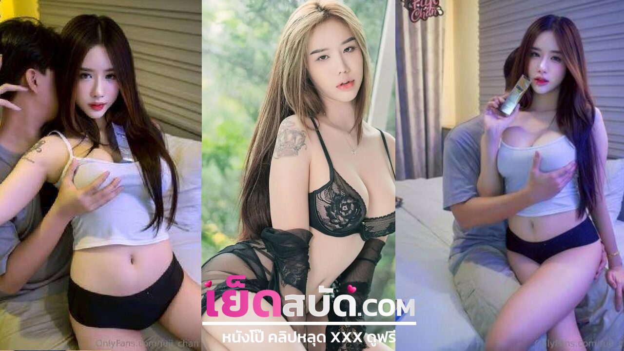 คลิปหลุดทางบ้าน namkhing xxx สาวสวย หีเนียน จับควยแฟนยัดหี แล้วโดนซอยหีดุ ๆ กระแทกหีแรงจนหีบวม น้ำหีพุ่ง น้ำควยข้นแตกคาหี
