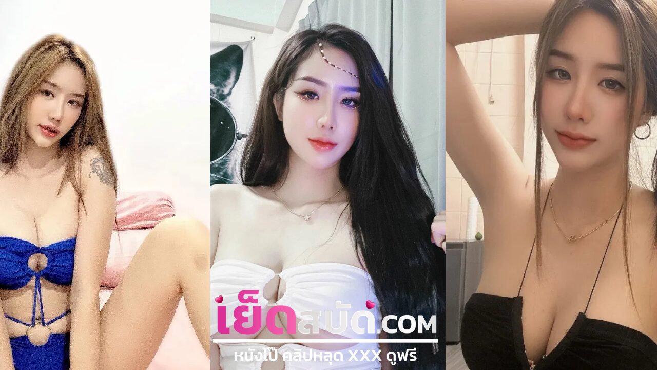 คลิปหลุดทางบ้าน น้องจ๊ะคนสวยโดนแฟนเอบถ่ายตอนเย็ดท่าหมาขาวเนียนชะเหลือเกินงานนี้ต้องเบิ้ล