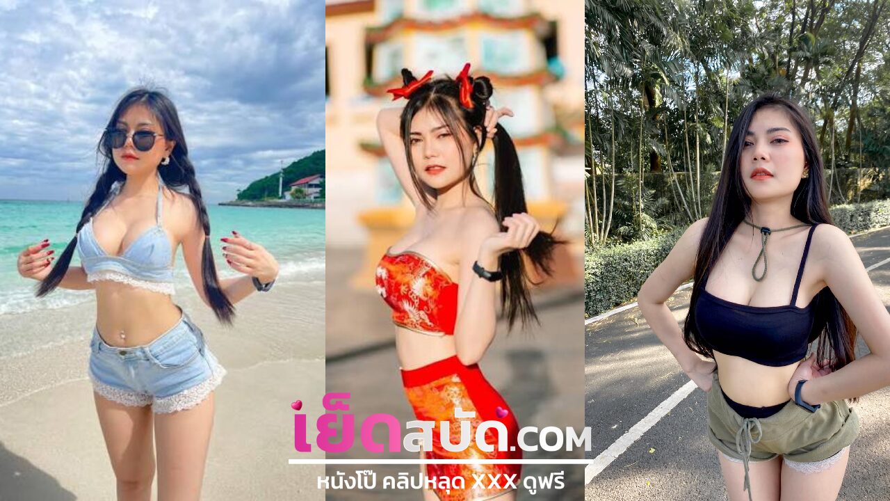 คลิปหลุดทางบ้าน สาวลาวคนนี้เด็ดจัด xxx หีสวย ลีลาเด็ด ขึ้นย่มควย เอวพริ้วสุดๆ ก่อนจจะโดนจับเย็ดหีท่าหมา ครางเสียวลั่นห้อง