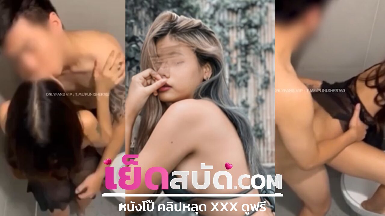คลิปหลุดทางบ้าน chamook27 xxx น้องมุกตัวเล็กพกพาง่ายเอากับแฟนในห้องน้ำเจอ เย็ดหี แฟนจัดท่าหมา ชุดใหญ่ไฟกระพริบโครตเด็ด