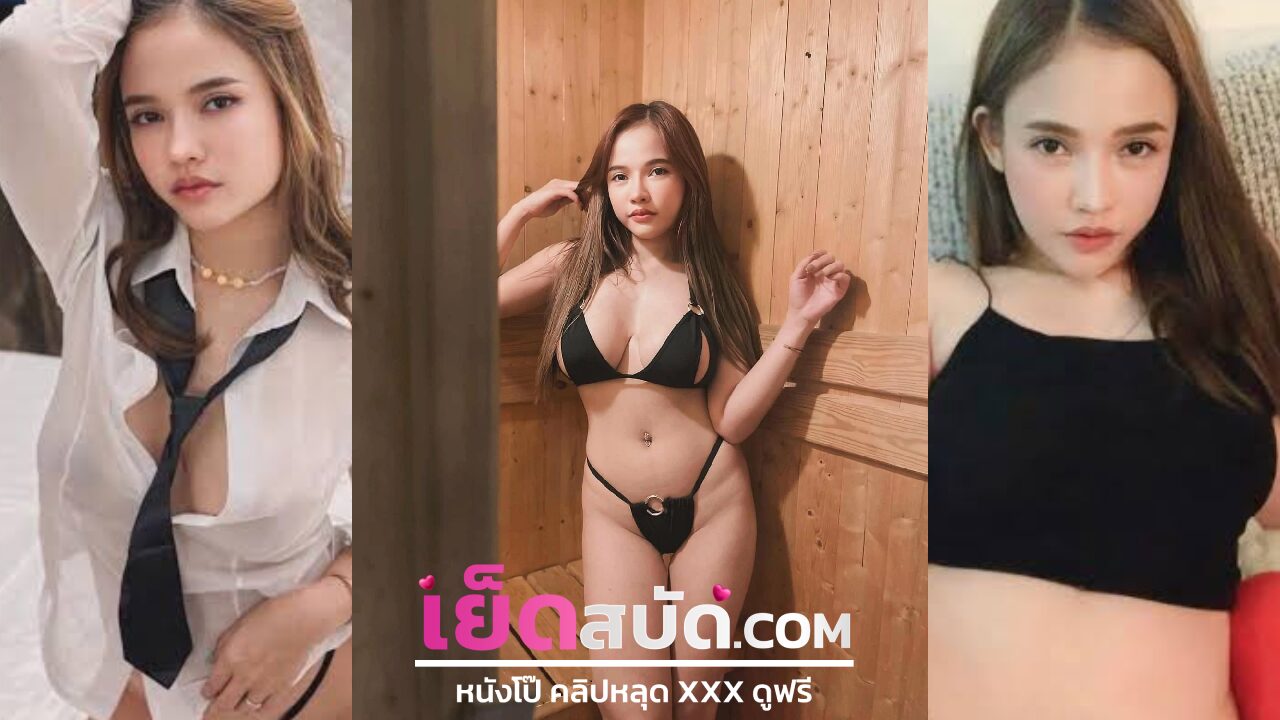 คลิปหลุดทางบ้าน xxx หีไทย ppimsas สาวหน้าหมวยโครตเด็ด งานดีทรงดี โดนแฟนซอยหี ขึ้่นขย่มควยเอวพริ้วสุดๆ คราางเสียวฟินควยจนน้ำควยแตก