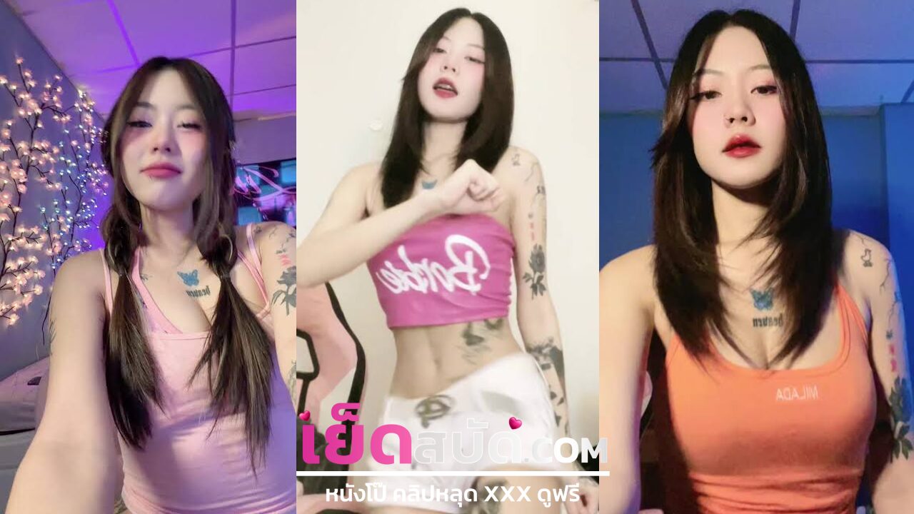 คลิปหลุดxxx สาวสวยขี้เงี่ยน นัดหนุ่มในแอบหาคู่มาเย็ด ขย่มเอวดี ซอยหีจนน้ำแตกคาหี