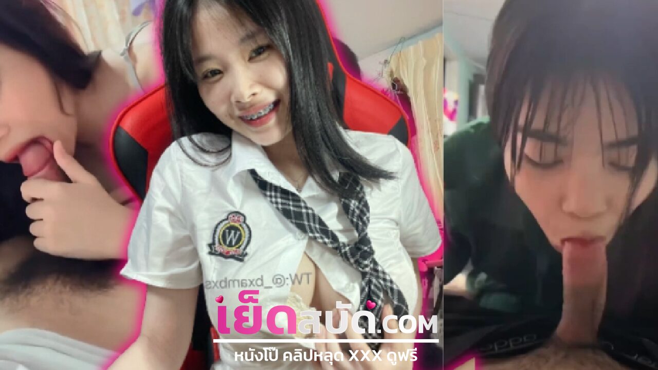 คลิปหลุดไทยใหม่ หีฟิตโดนเย็ดไม่หยุด xxx โชว์นมโชว์เต็มกล้อง เอานมถูควยจนเสียว ก่อนจจะทูกระแทกหี ซอยหีรัวๆครางลั่นห้อง
