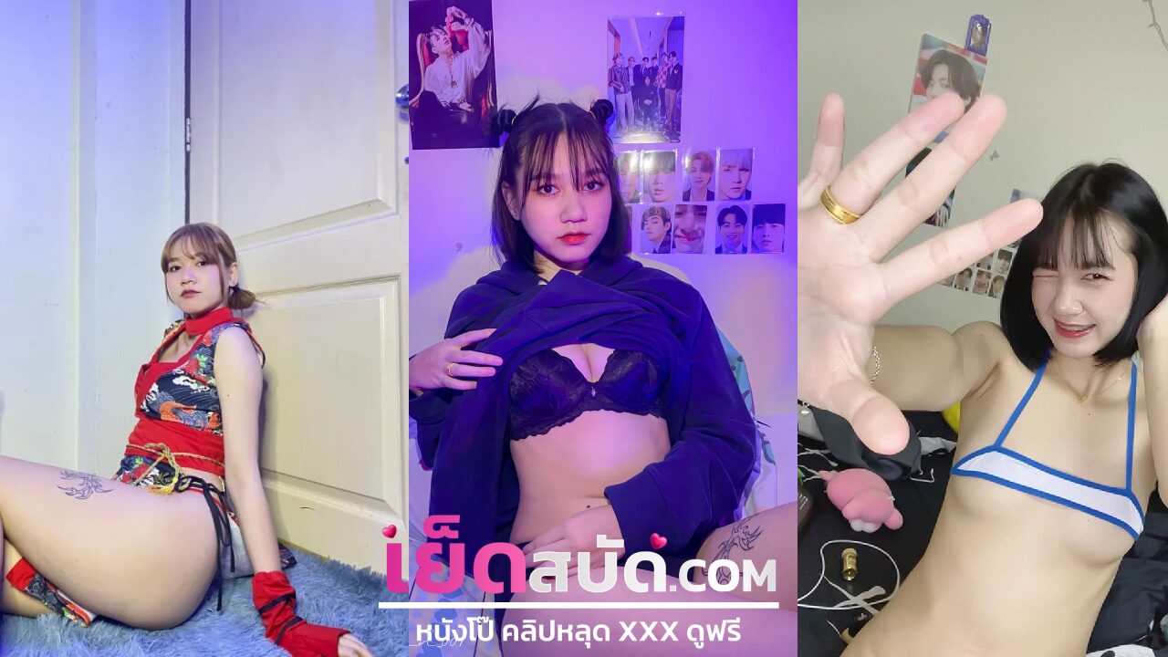 คลิปหลุด หีน้องเมียสาวลููกครึ่งโดนพีเขยถ่ายตอนมีอะไรกินโม๊กควยอย่างดีก่อนจะโดนติ้วหีซอยสุดฟิน