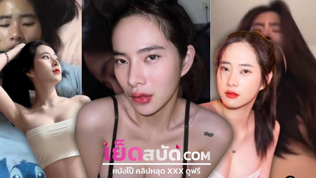 คลิปหลุดไทยใหม่ๆ เย็ดสาวหน้าหมวย xxx เย็ดปากเก่ง โม๊คควยแล้วขึ้นขย่มลั่น เสียวหีสุดๆ